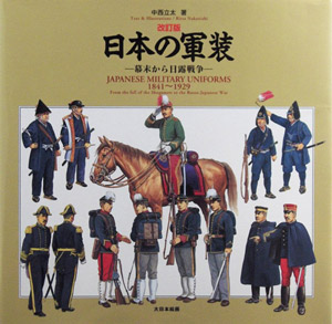 Japanese Military Uniforms 1841-1929